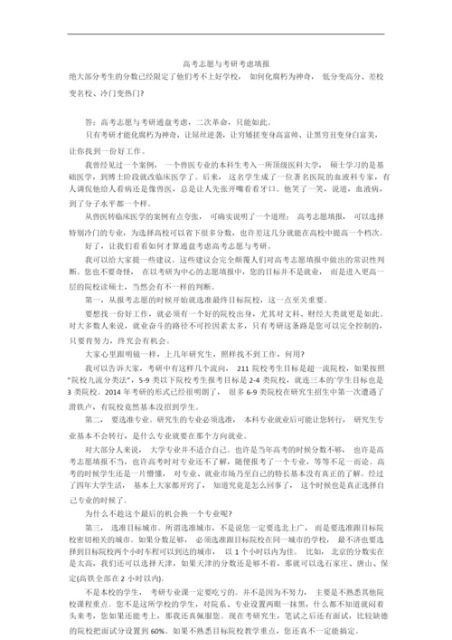 高考志愿与考研考虑填报.docx