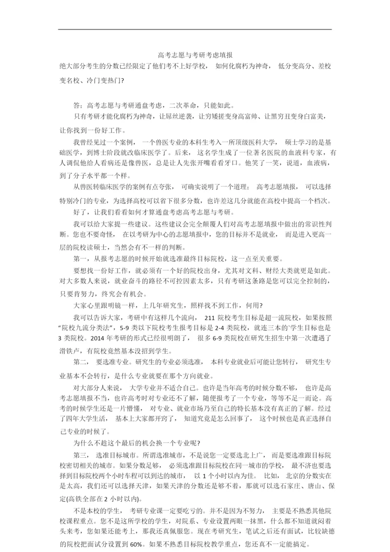 高考志愿与考研考虑填报.docx