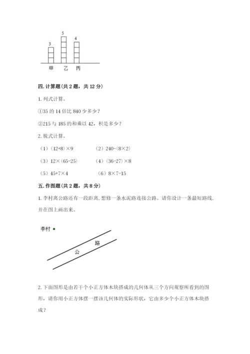 苏教版小学四年级上册数学期末试卷（原创题）.docx