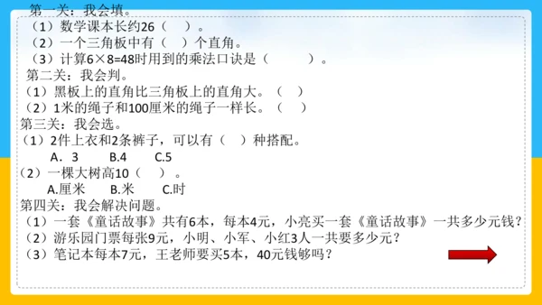 2022-2023学年上学期二年级数学乐考