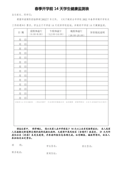 开学前14天学生健康监测表.docx