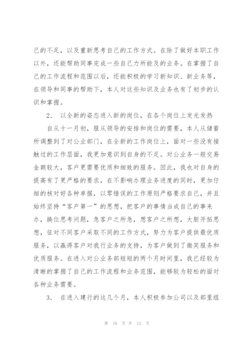 银行员工年终总结.docx