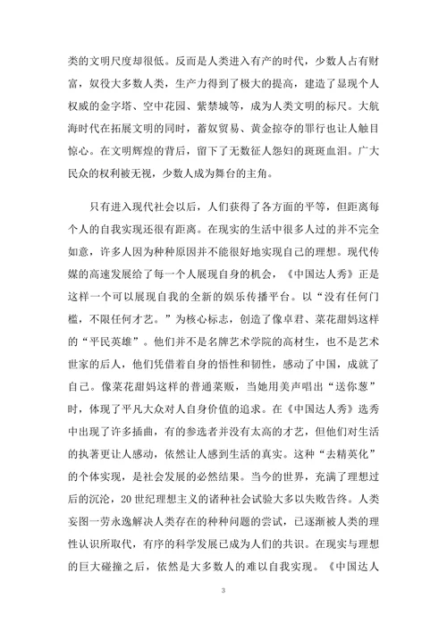 《中国达人秀》与大众文化精神的觉醒