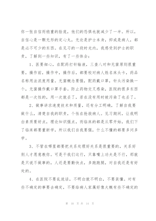 护理专业实习总结报告五篇.docx