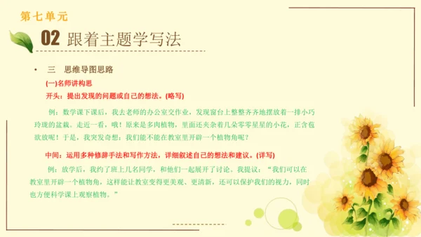 统编版语文三年级上册2024-2025学年度第七单元习作：我有一个想法（课件）