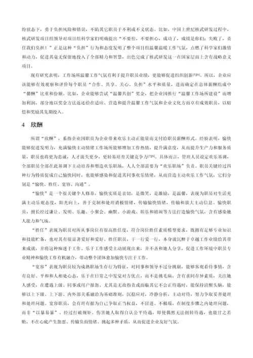 六维度中国式现代企业薪酬综合体系构建专项研究.docx