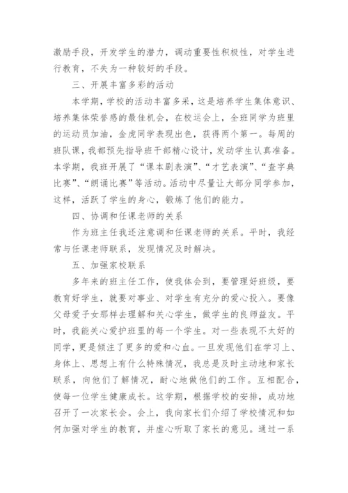 六年级上学期的班主任工作总结.docx