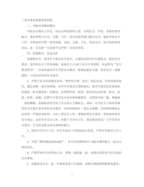 精编之期末安全工作总结范文参考.docx