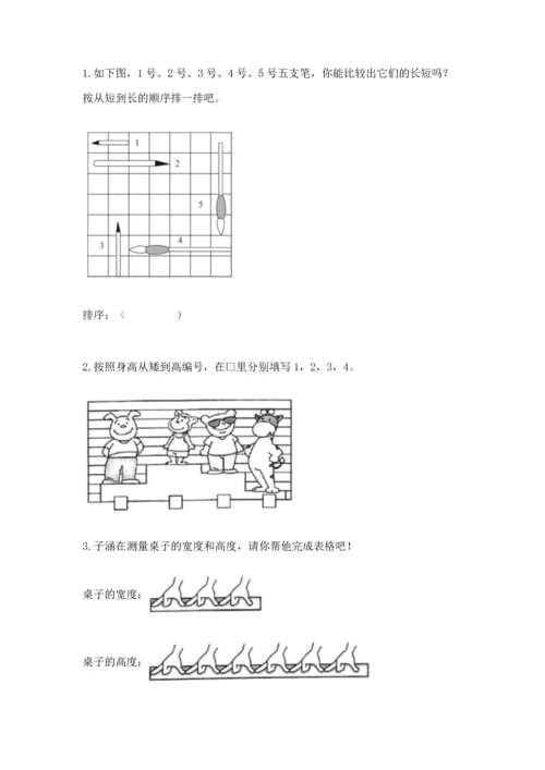 教科版科学一年级上册期末测试卷有完整答案.docx