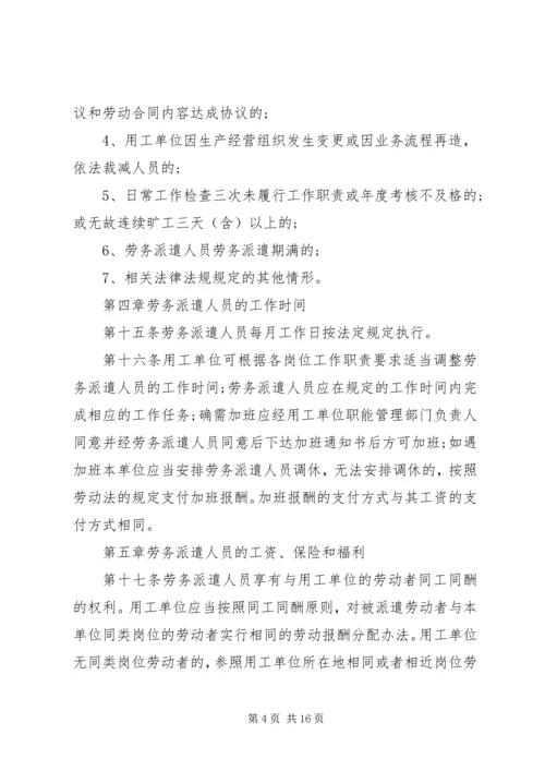 劳务派遣公司管理制度范文.docx