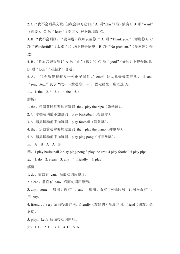 2024人教PEP版五年级英语上册Unit4 PartB第三课时分层作业设计（含答案）