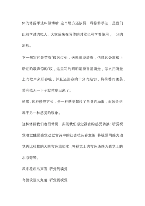 2023年教师资格证面试高中语文试讲稿.docx