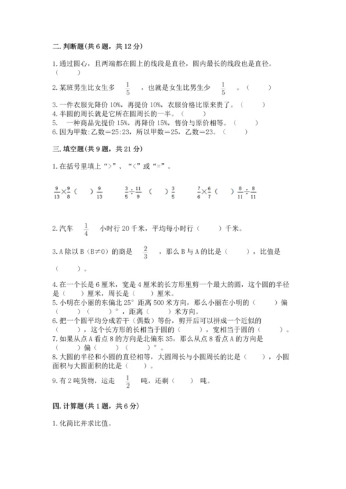 小学数学六年级上册期末测试卷带答案（精练）.docx