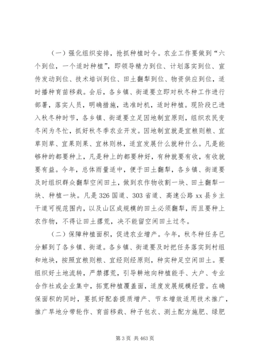 副县长在全县秋冬季农业工作会议上的讲话_1.docx
