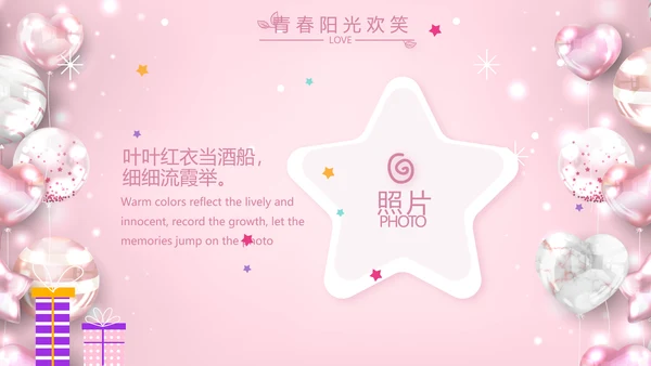 粉色女生唯美生日快乐相册纪念册PPT