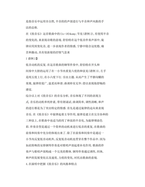 浅析舒伯特艺术歌曲《致音乐》的风格与演唱