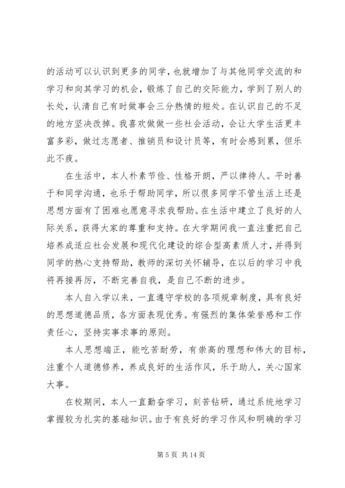 在校两年学习的自我鉴定 (2).docx