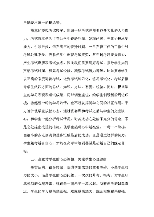 20xx年高中班主任年终工作总结范文(共6页)