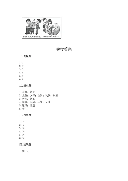 2022部编版三年级上册道德与法治期末测试卷附参考答案（能力提升）.docx