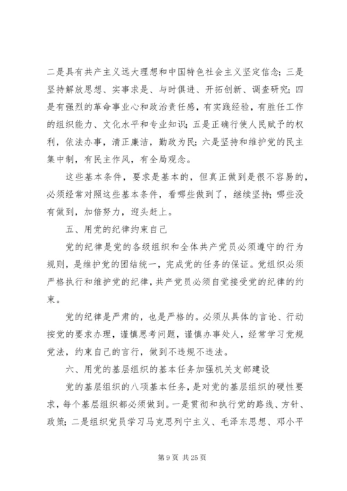 学习新党章的三点体会.docx