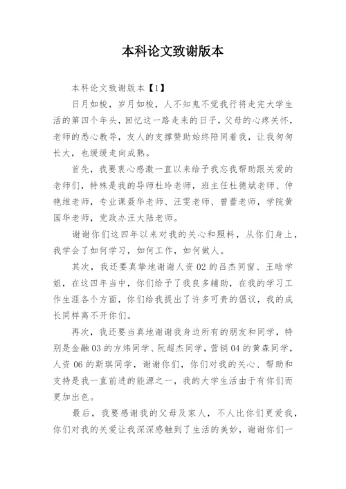 本科论文致谢版本.docx