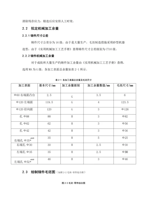 机械制造优质课程设计.docx