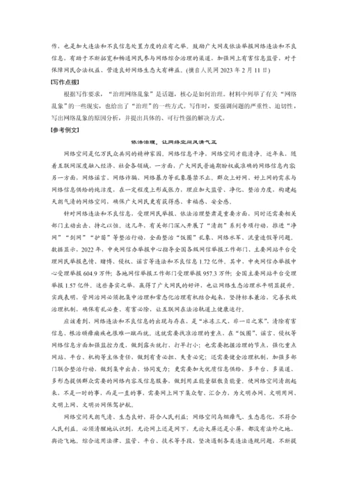 高二语文第四单元单元任务群(二)学习写作申论学生学习笔记.docx