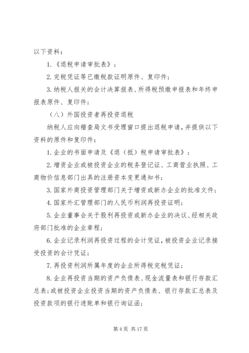 地税退税申请报告书.docx