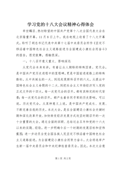 学习党的十八大会议精神心得体会 (4).docx