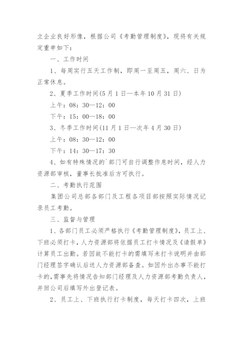 加强考勤管理制度通知.docx