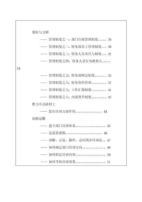 星级酒店财务总监职责手册