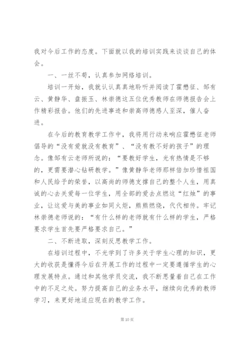 教师培训会校长发言稿范文5篇.docx