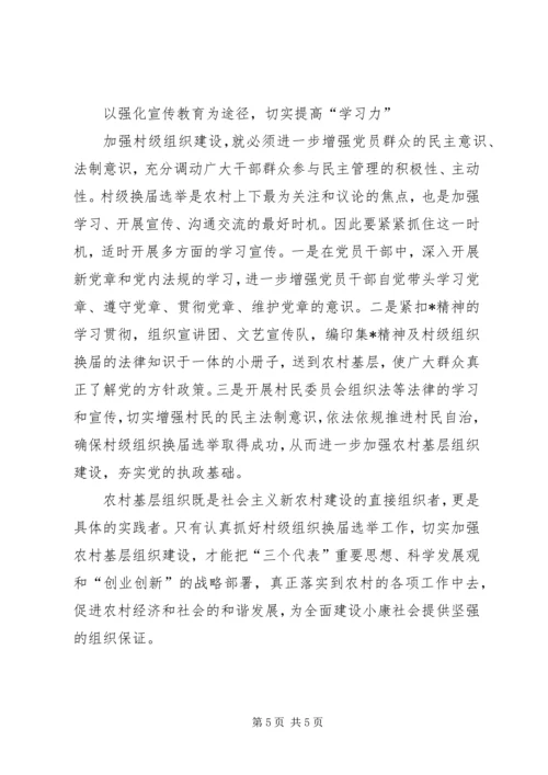 基层组织基础调研报告.docx