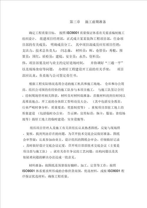 烟厂正版工程施工组织设计方案