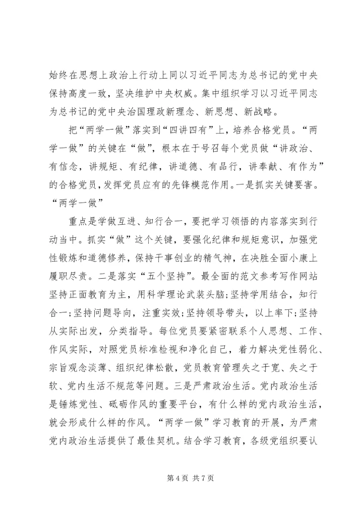 践行两学一做十八届六中全会思想汇报.docx