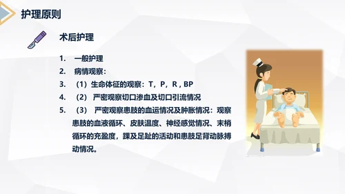 髌骨骨折术后护理知识教学PPT课件