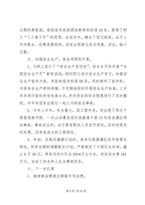 水管站半年党建工作汇报材料 (2).docx