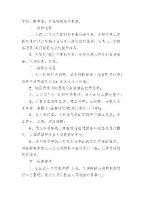 公司日常工作规范管理制度.docx