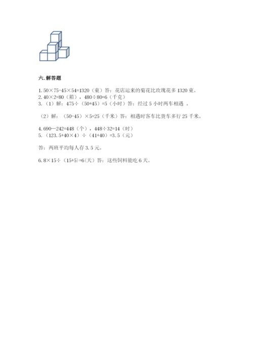 苏教版小学四年级上册数学期末试卷含下载答案.docx