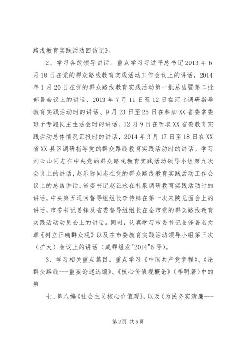 群众路线教育会议方案 (2).docx