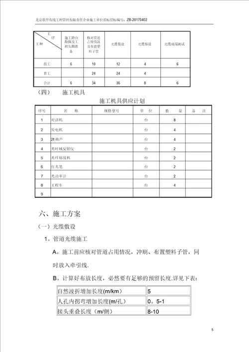 光缆布放工程缆施工组织方案