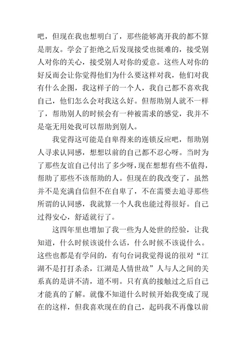 2020大学xx自我鉴定 1