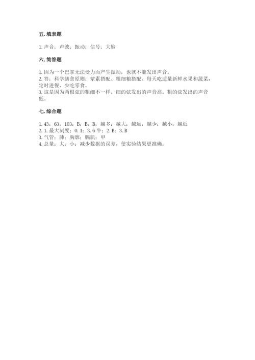 教科版四年级上册科学期末测试卷标准卷.docx