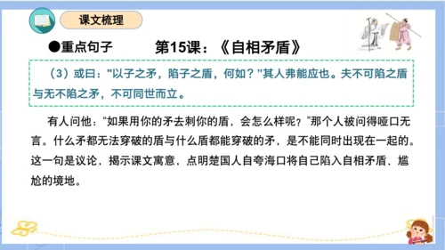 统编版五年级语文下册同步高效课堂系列第六单元（复习课件）