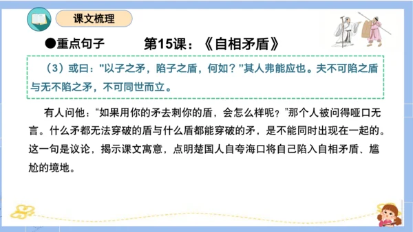 统编版五年级语文下册同步高效课堂系列第六单元（复习课件）