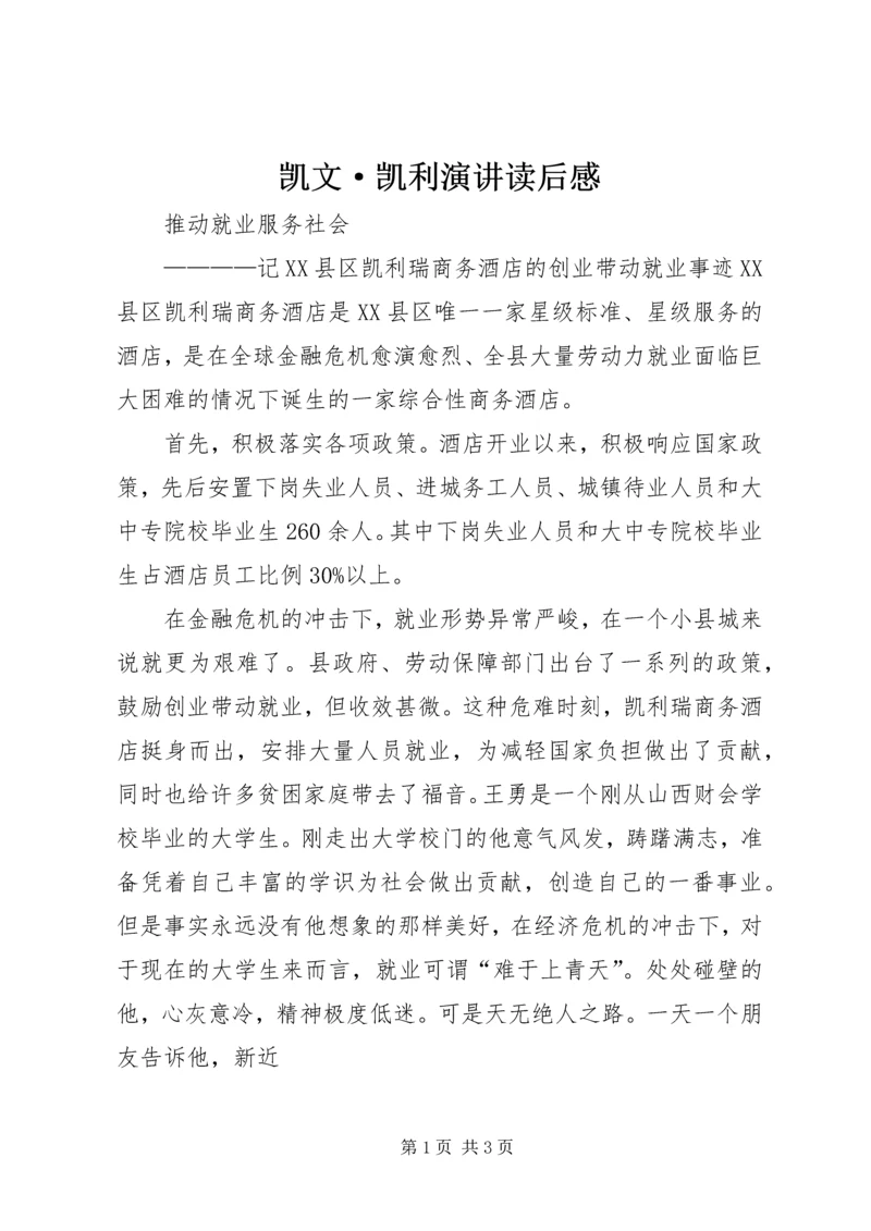 凯文·凯利演讲读后感 (2).docx