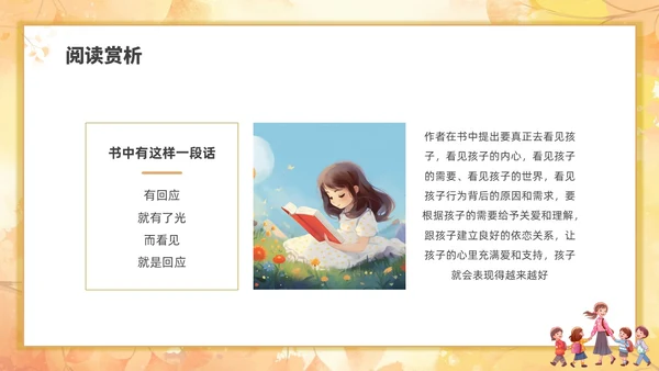 简约插画每个孩子都需要被看见读书分享会PPT课件教师读书分享