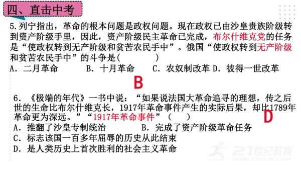 第三单元 第一次世界大战和战后初期的世界  单元复习课件