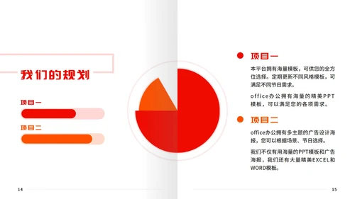 红色商务翻页杂志PPT模板