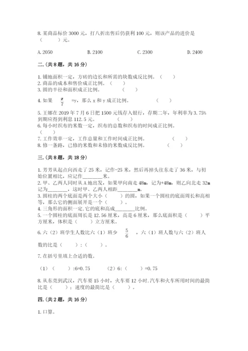 成都外国语学校小升初数学试卷【考试直接用】.docx